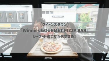 【クイーンズタウン】『Winnies GOURMET PIZZA BAR』シーフードのピザがおすすめ！