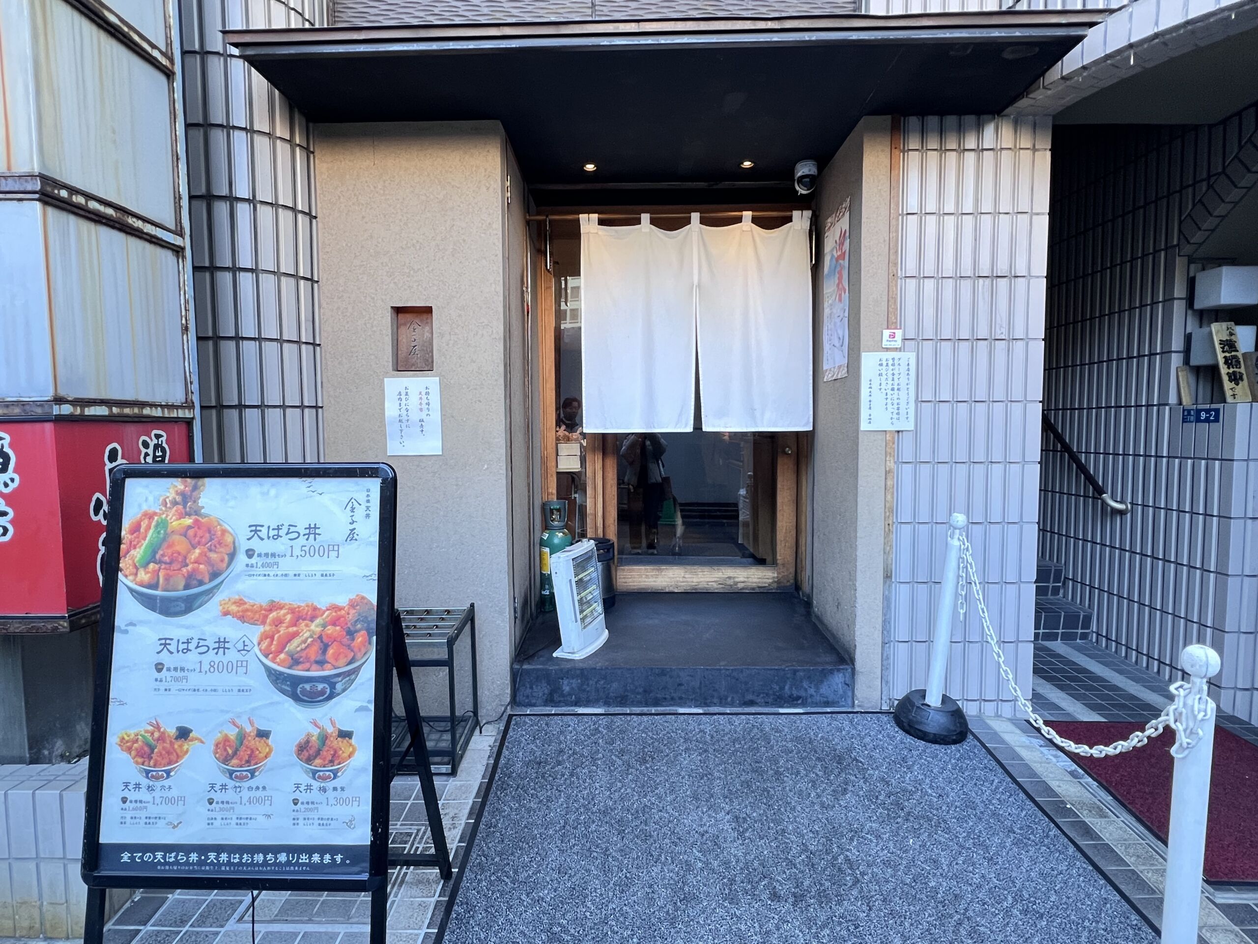 日本橋天丼金子屋