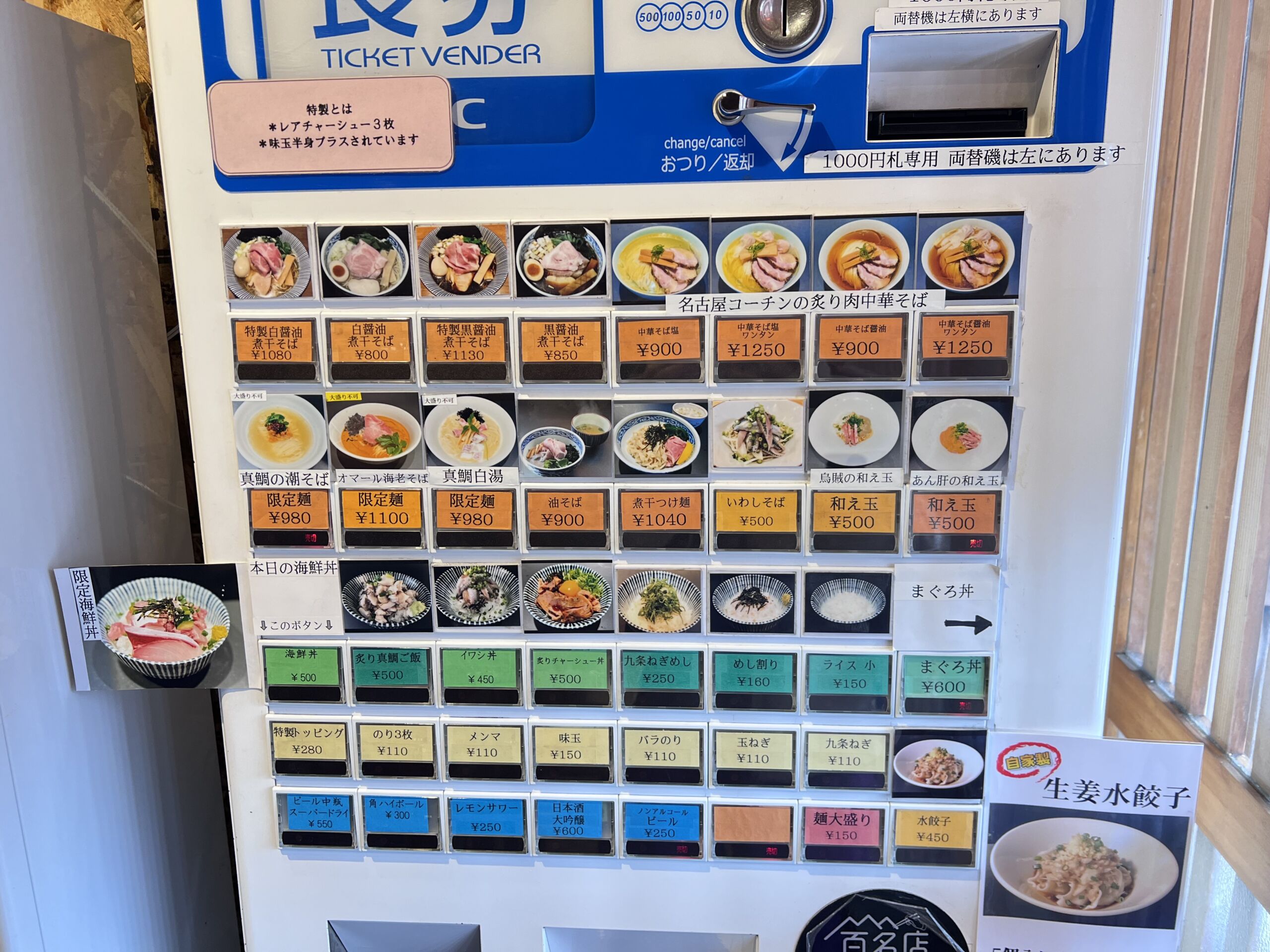 寿製麺 よしかわ 西台駅前店