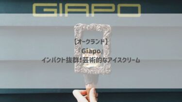 【オークランド】『Giapo』インパクト抜群！芸術的なアイスクリーム